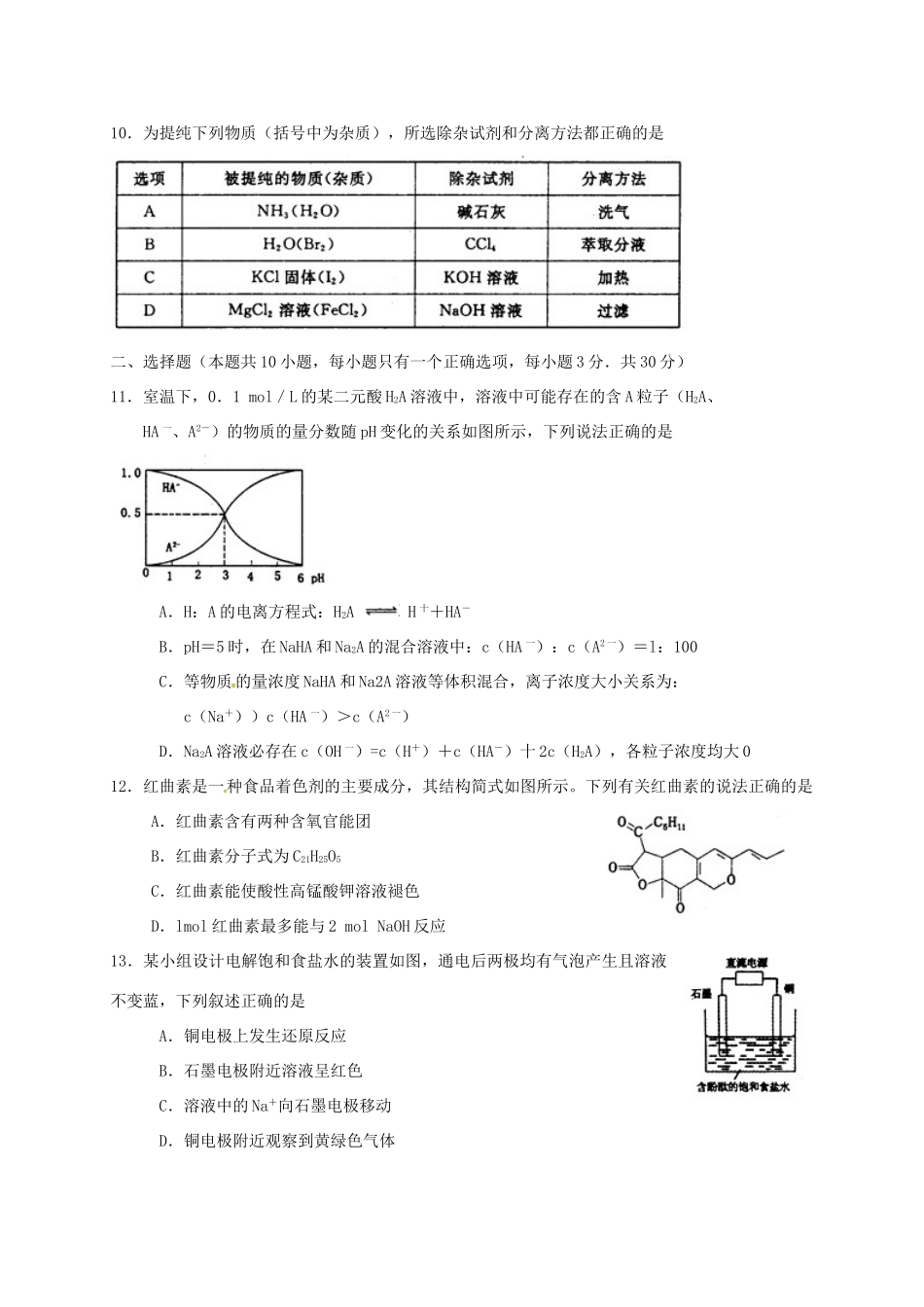 河南省洛阳市高三化学12月统一考试试题-人教版高三全册化学试题_第3页