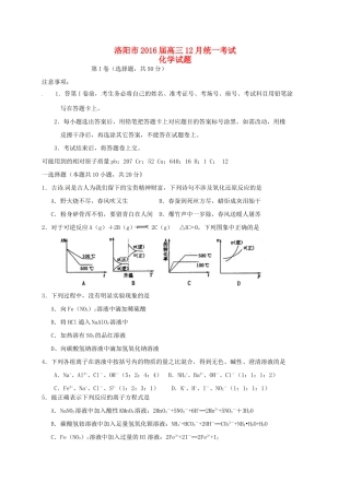 河南省洛阳市高三化学12月统一考试试题-人教版高三全册化学试题