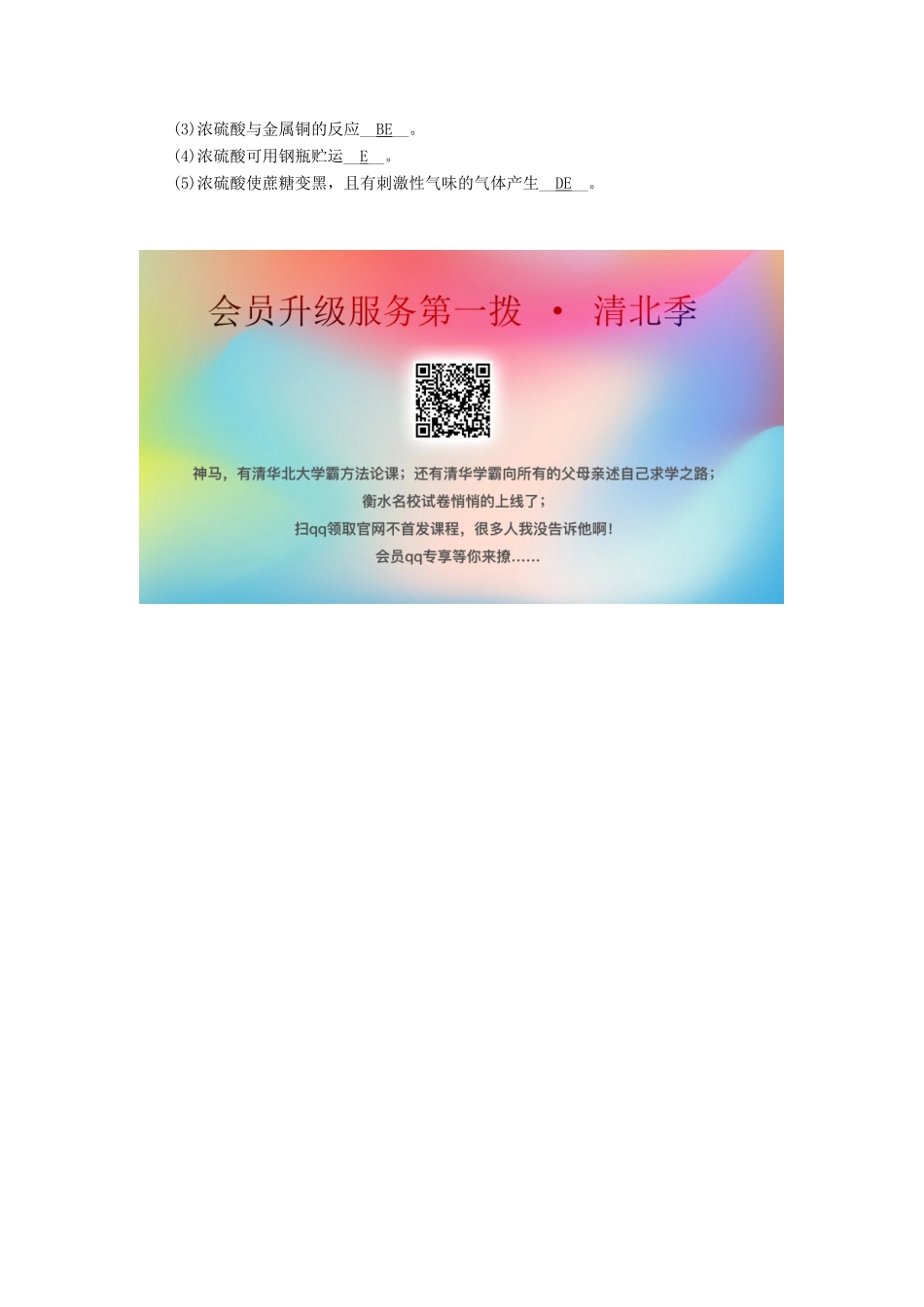 高中化学 第4章 非金属及其化合物 第4节 第2课时 硫酸和硝酸的氧化性达标练习（含解析）新人教版必修1-新人教版高一必修1化学试题_第2页