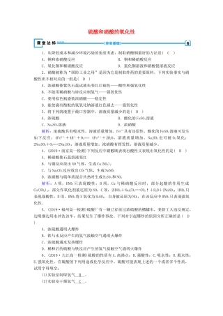 高中化学 第4章 非金属及其化合物 第4节 第2课时 硫酸和硝酸的氧化性达标练习（含解析）新人教版必修1-新人教版高一必修1化学试题