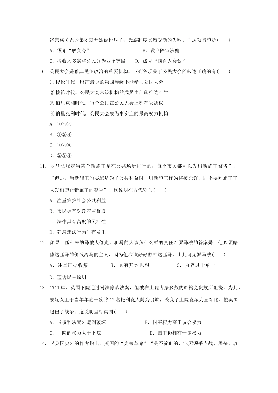 江西省宜春市奉新县高一历史上学期期末考试试题-人教版高一全册历史试题_第3页