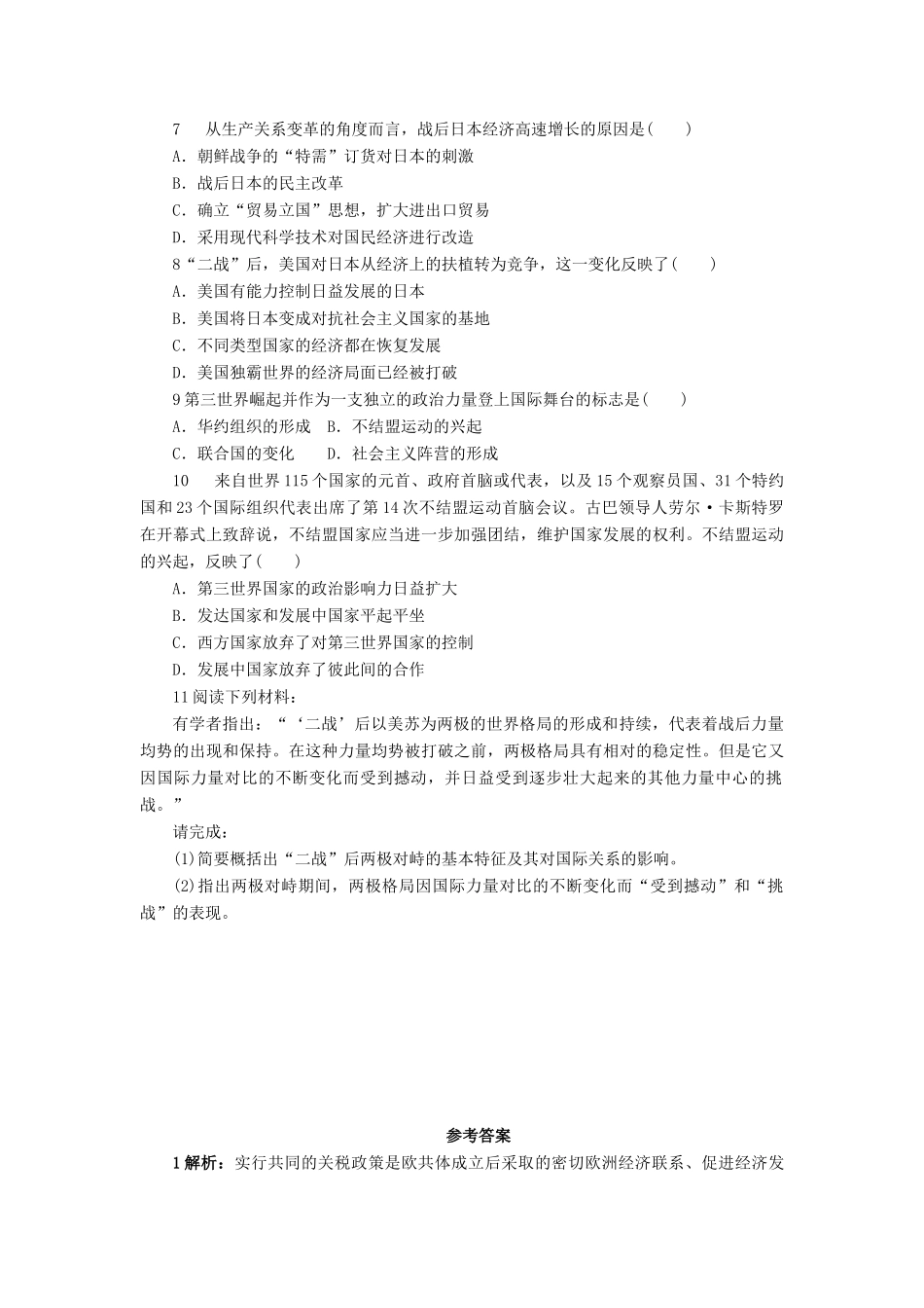 高中历史 第七单元 复杂多样的当代世界 第25课 世界多极化趋势作业 岳麓版必修1-岳麓版高一必修1历史试题_第2页