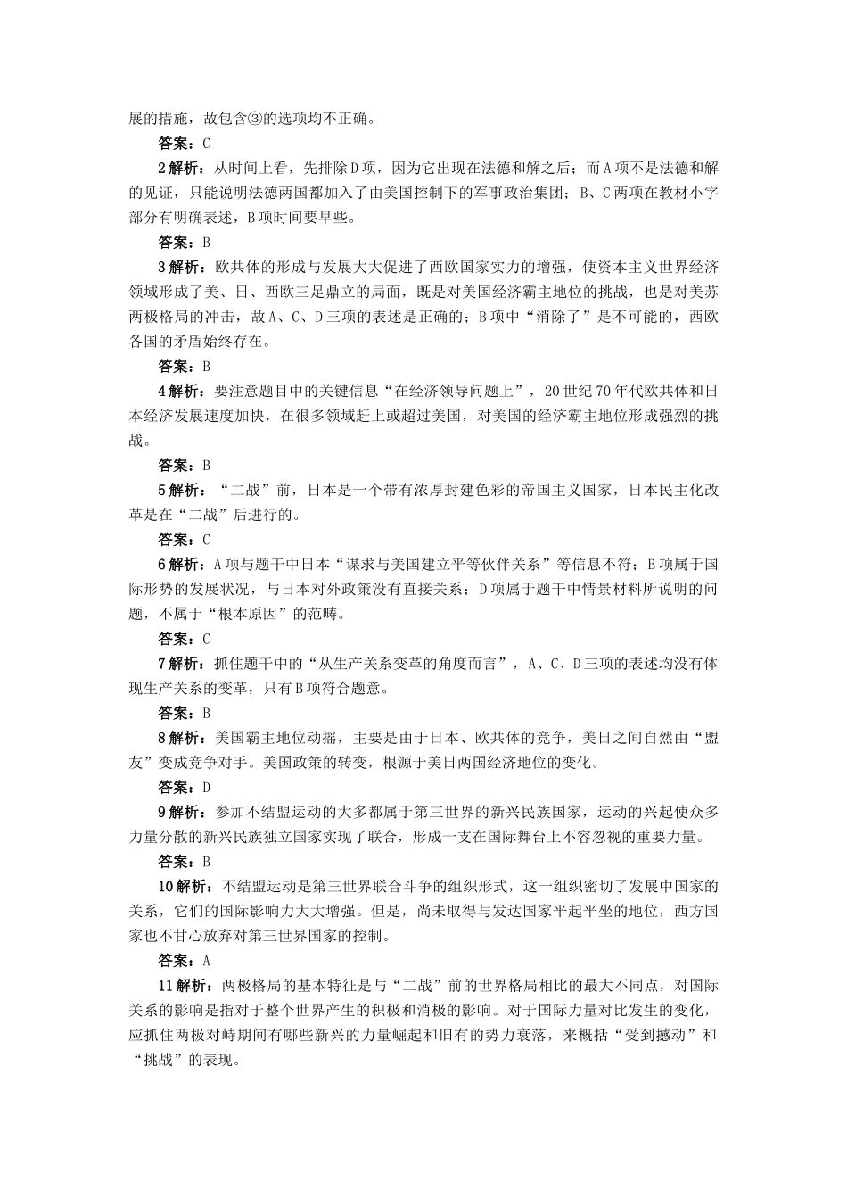 高中历史 第七单元 复杂多样的当代世界 第25课 世界多极化趋势作业 岳麓版必修1-岳麓版高一必修1历史试题_第3页