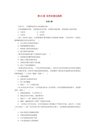高中历史 第七单元 复杂多样的当代世界 第25课 世界多极化趋势作业 岳麓版必修1-岳麓版高一必修1历史试题