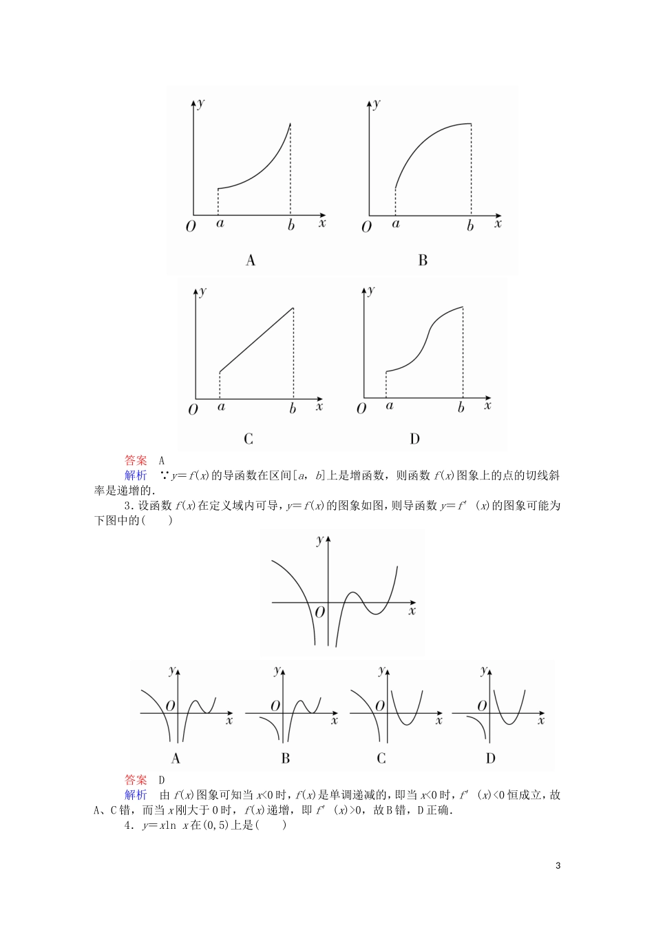 高中数学 1.3.1 函数的单调性与导数（1）（含解析）新人教A版选修2-2-新人教A版高二选修2-2数学试题_第3页