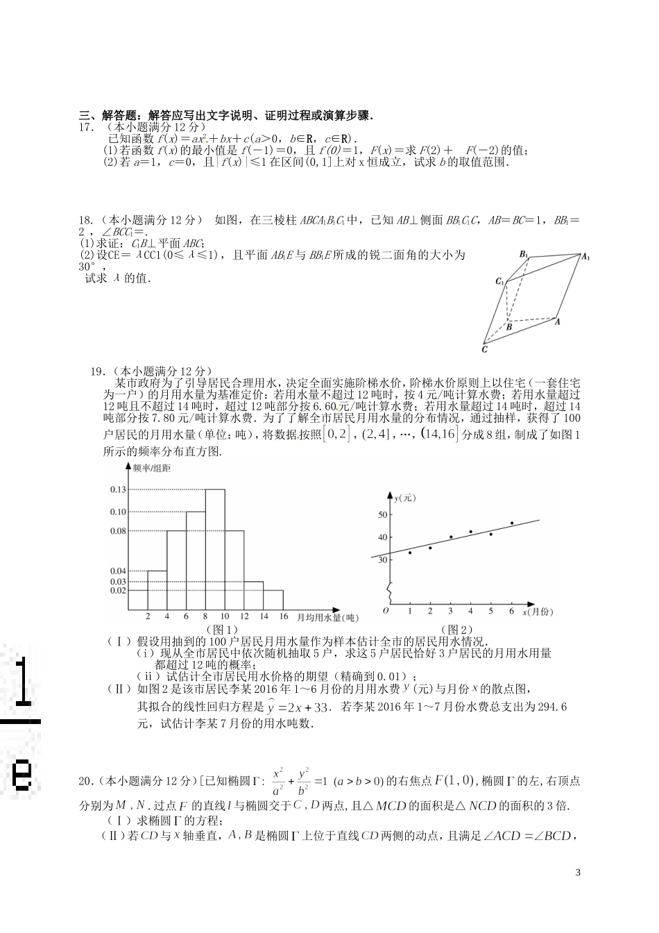 福建省泉州市泉港区高二数学下学期期末考试试题 理-人教版高二全册数学试题_第3页