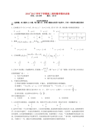 福建省泉州市泉港区高二数学下学期期末考试试题 理-人教版高二全册数学试题
