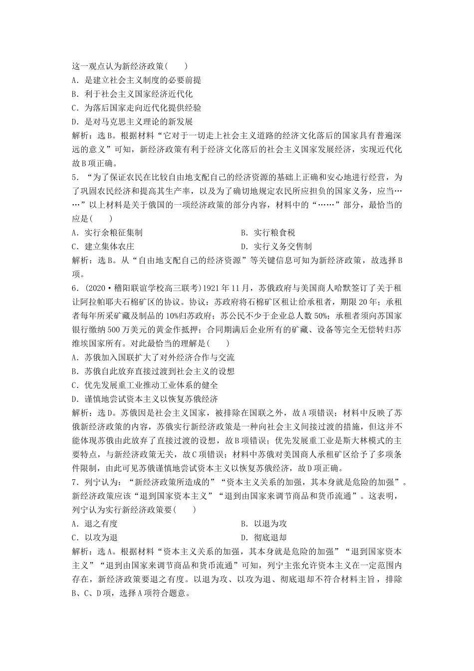 （浙江选考）新高考历史一轮复习 专题十一 罗斯福新政与当代资本主义的新变化及苏联的社会主义建设 第24讲 苏联社会主义建设的经验与教训课后达标检测 人民版-人民版高三全册历史试题_第2页
