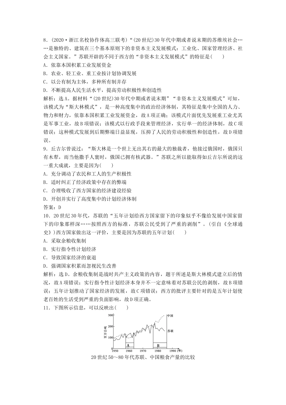 （浙江选考）新高考历史一轮复习 专题十一 罗斯福新政与当代资本主义的新变化及苏联的社会主义建设 第24讲 苏联社会主义建设的经验与教训课后达标检测 人民版-人民版高三全册历史试题_第3页