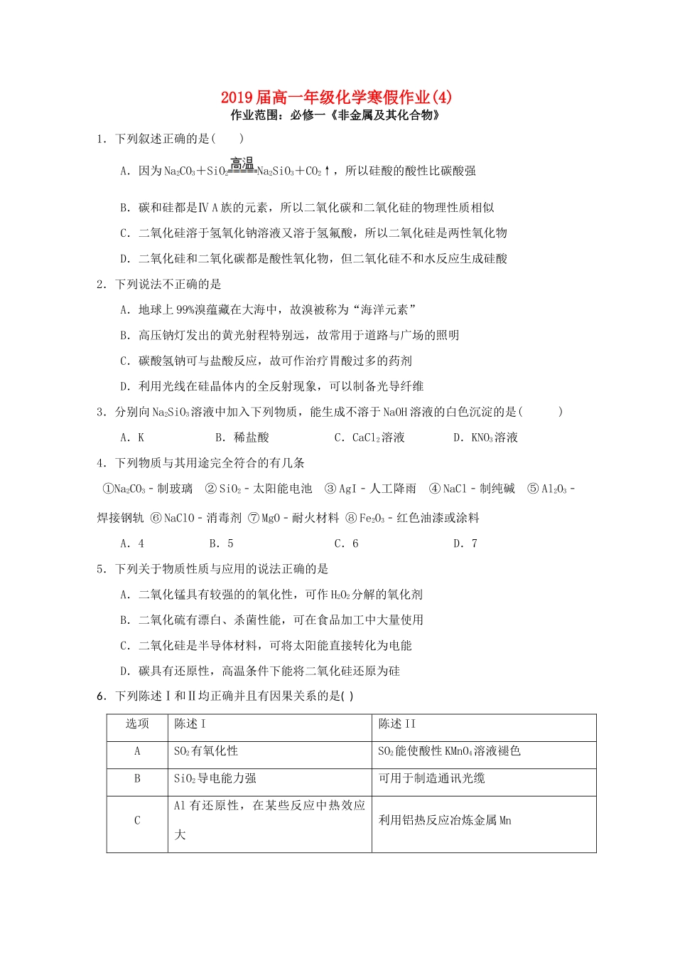 江西省上饶县高一化学寒假作业试题（四）-人教版高一全册化学试题_第1页
