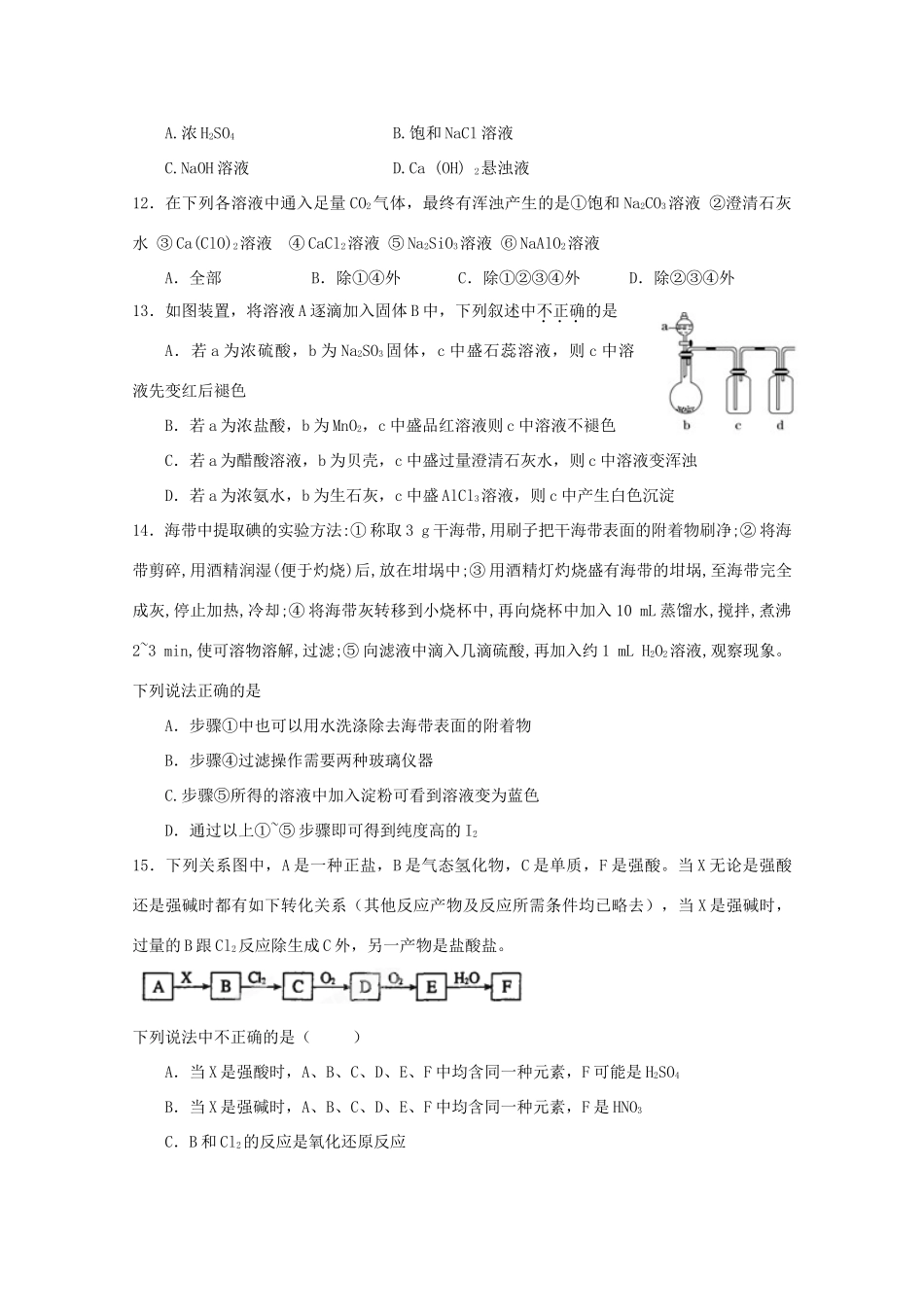 江西省上饶县高一化学寒假作业试题（四）-人教版高一全册化学试题_第3页