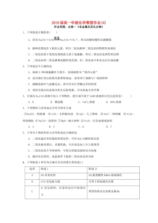 江西省上饶县高一化学寒假作业试题（四）-人教版高一全册化学试题