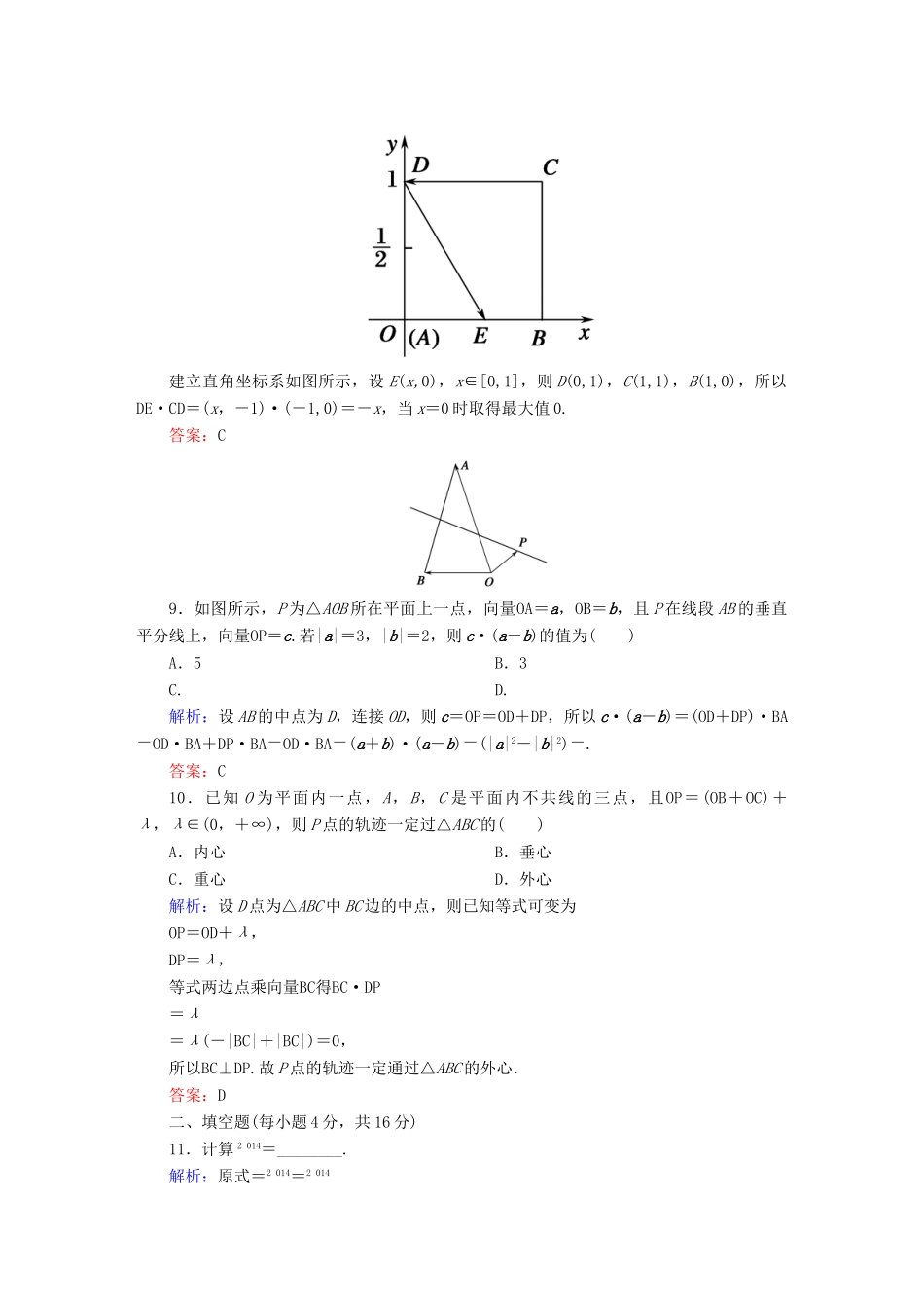 （新课标）高考数学大一轮复习 第四章 平面向量、数系的扩充与复数的引入单元质量检测 理-人教版高三全册数学试题_第3页
