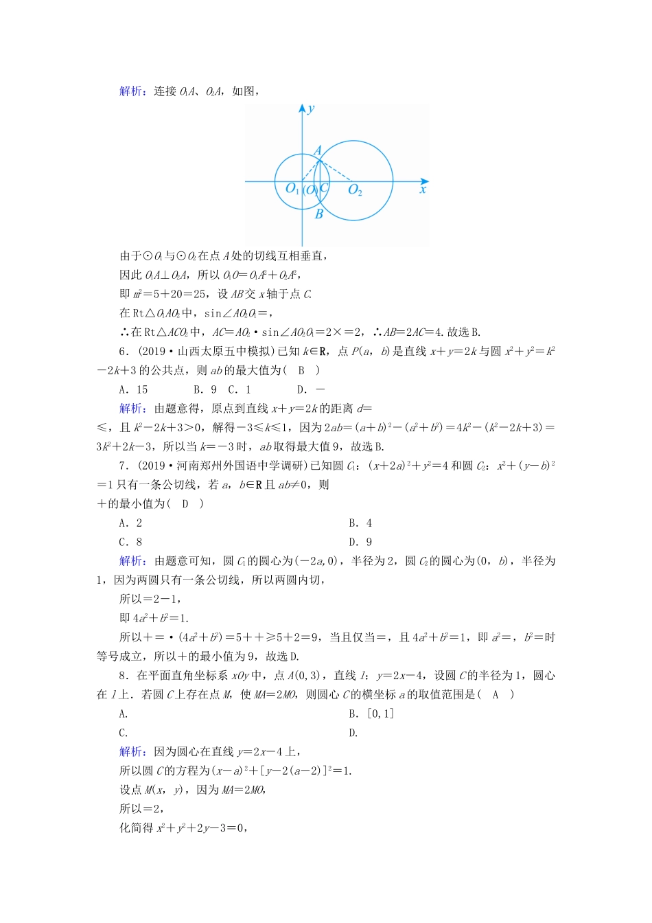 高考数学总复习 第八章 解析几何 课时作业52 理（含解析）新人教A版-新人教A版高三全册数学试题_第2页