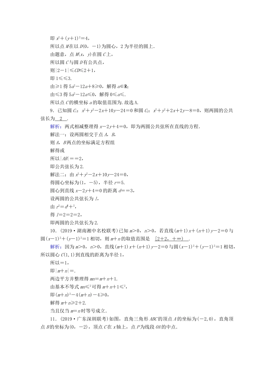 高考数学总复习 第八章 解析几何 课时作业52 理（含解析）新人教A版-新人教A版高三全册数学试题_第3页
