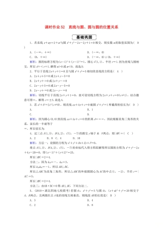 高考数学总复习 第八章 解析几何 课时作业52 理（含解析）新人教A版-新人教A版高三全册数学试题