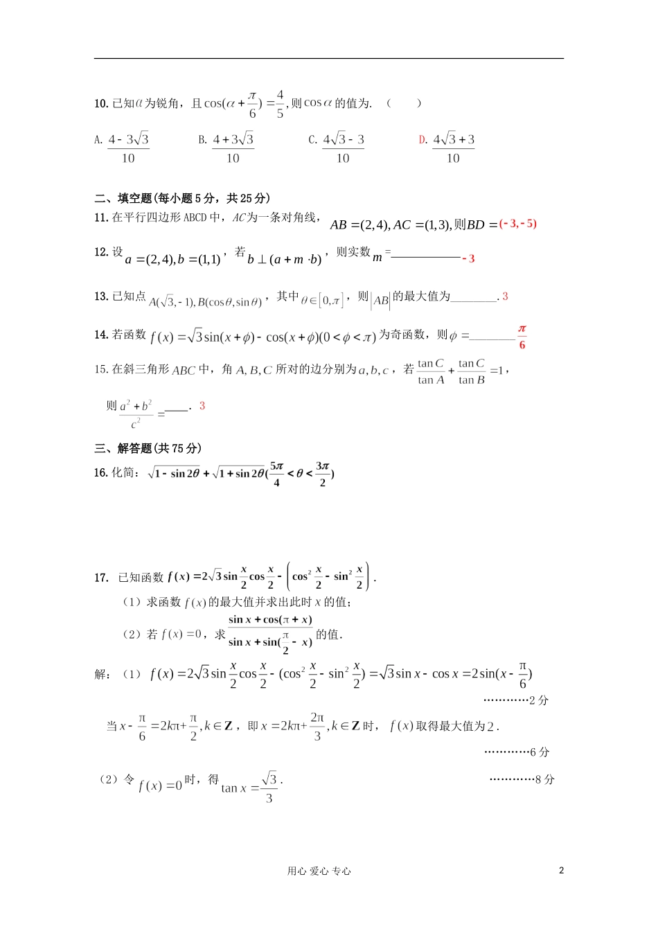 湖南省桃江四中高中数学《三角函数、平面向量、解三角形》练习题1 必修4_第2页