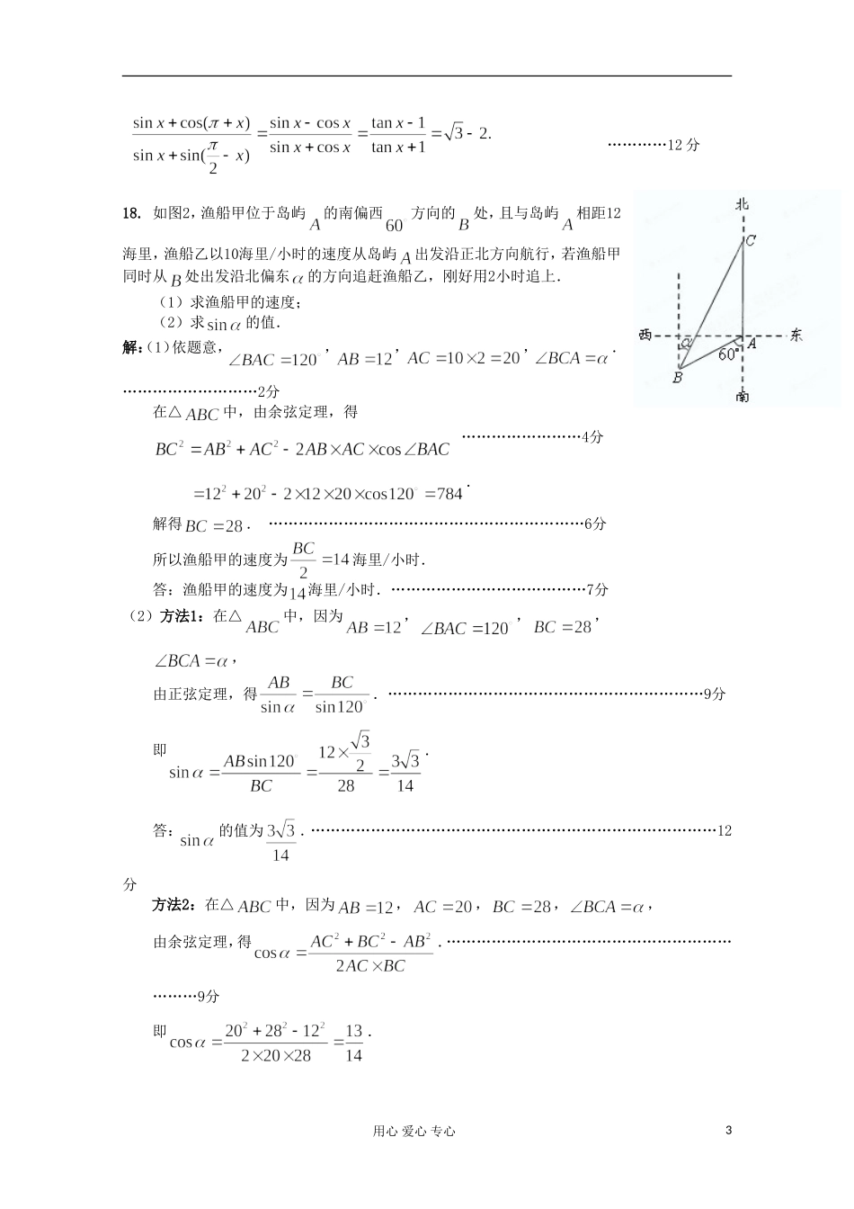 湖南省桃江四中高中数学《三角函数、平面向量、解三角形》练习题1 必修4_第3页
