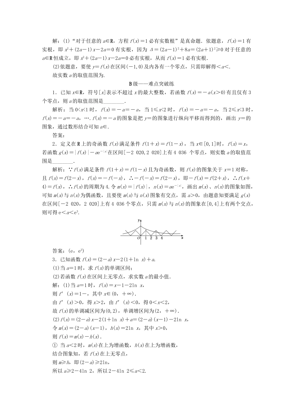 （文理通用）江苏省高考数学二轮复习 专题四 函数与导数、不等式 第17讲 函数的零点问题练习-人教版高三全册数学试题_第3页