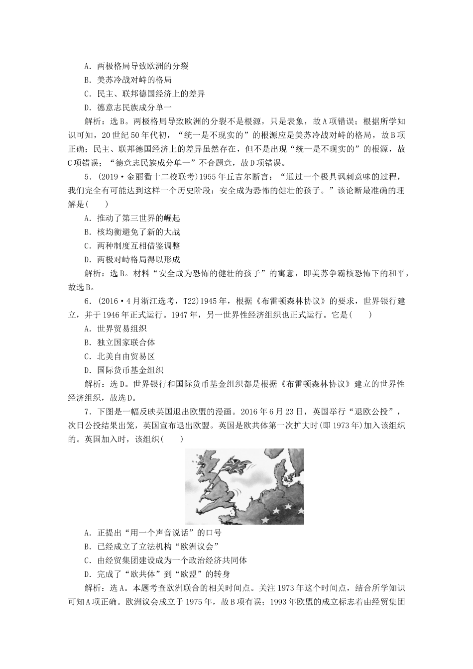 （浙江选考）高考历史大二轮复习 上篇 板块三 专题十四 第二次世界大战后世界政治、经济格局的变化课后作业（十四） 人民版-人民版高三全册历史试题_第2页