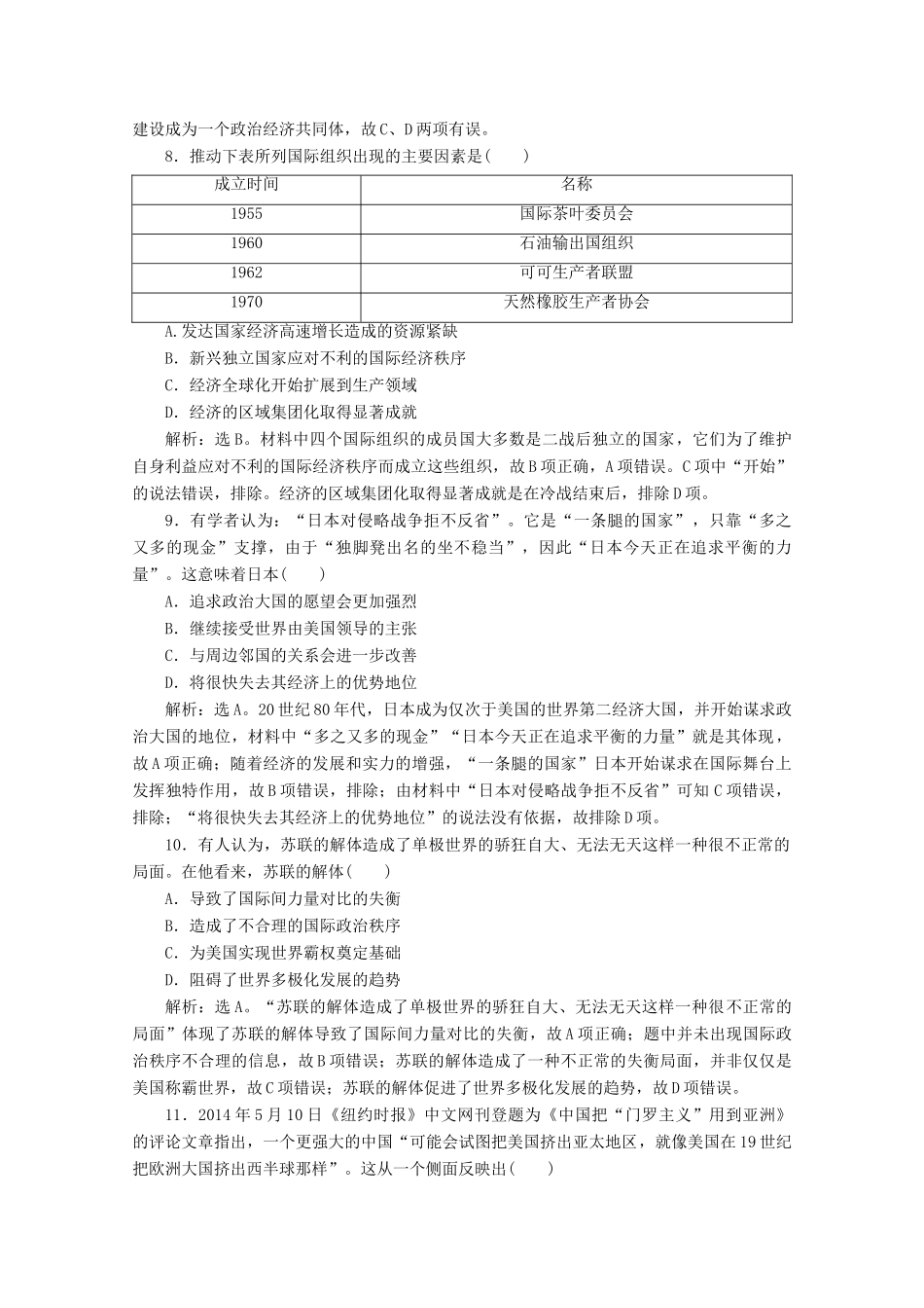 （浙江选考）高考历史大二轮复习 上篇 板块三 专题十四 第二次世界大战后世界政治、经济格局的变化课后作业（十四） 人民版-人民版高三全册历史试题_第3页