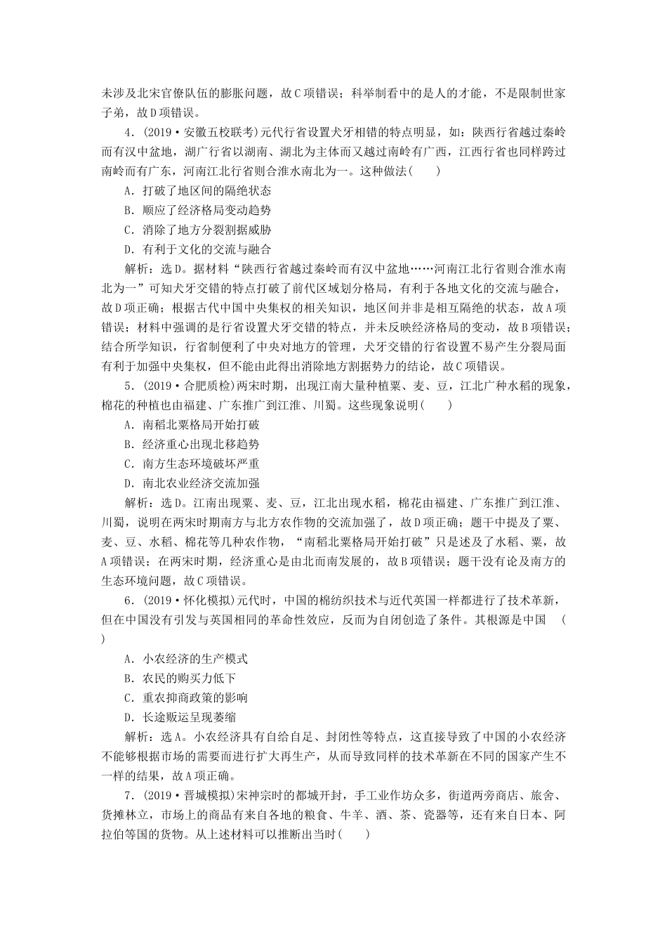 （通史版）版高考历史大一轮复习 专题四 中华文明的成熟——宋元 4 能力提升训练（四）（含解析）新人教版-新人教版高三全册历史试题_第2页