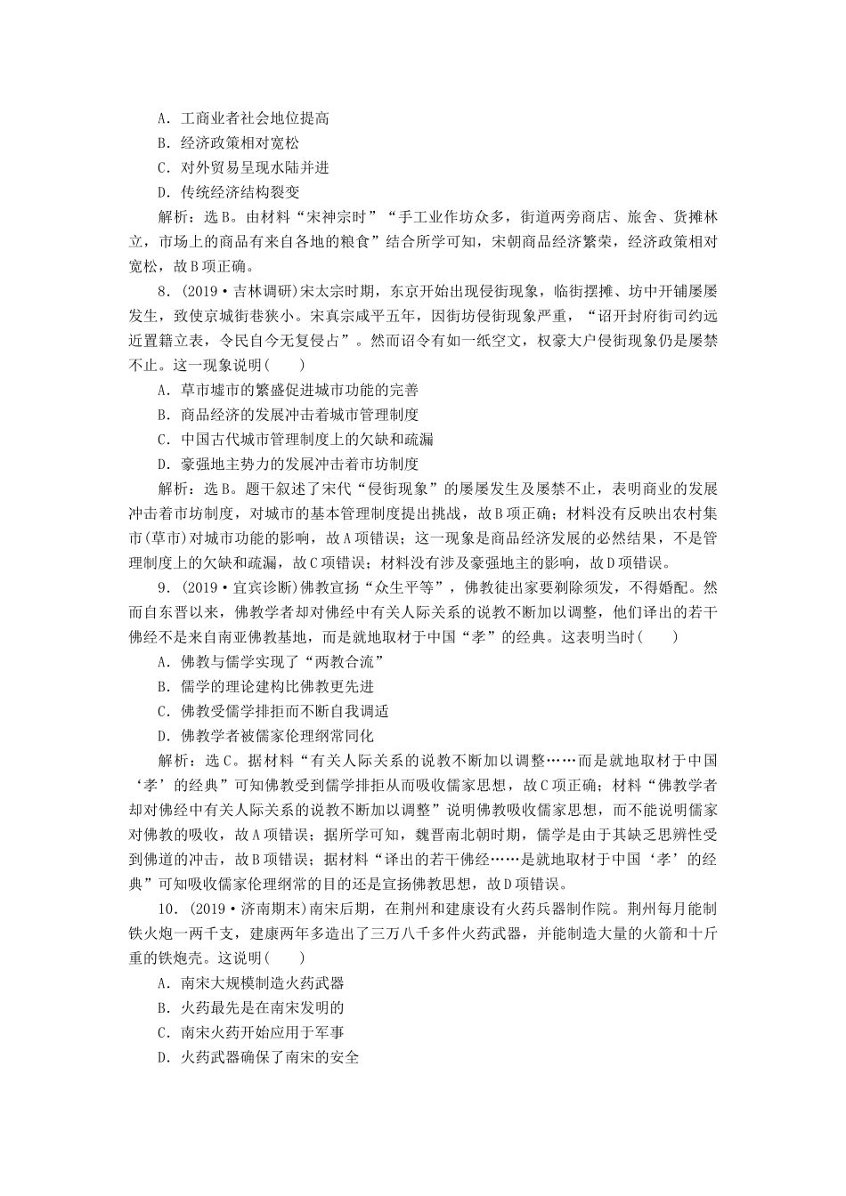 （通史版）版高考历史大一轮复习 专题四 中华文明的成熟——宋元 4 能力提升训练（四）（含解析）新人教版-新人教版高三全册历史试题_第3页