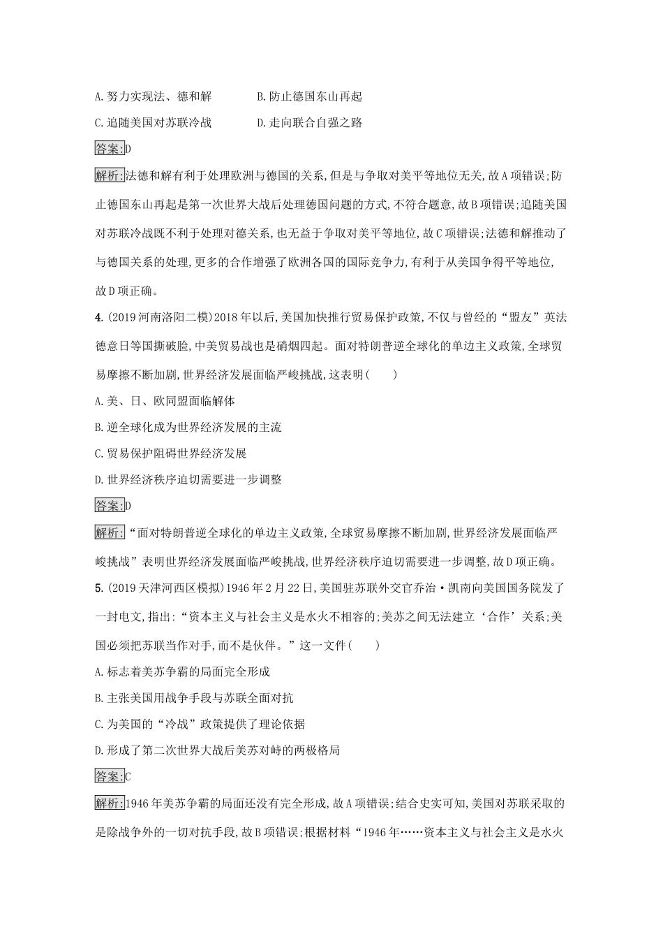 高考历史二轮复习 主题升级练（十）竞争合作——政治和经济格局变动-人教版高三全册历史试题_第2页