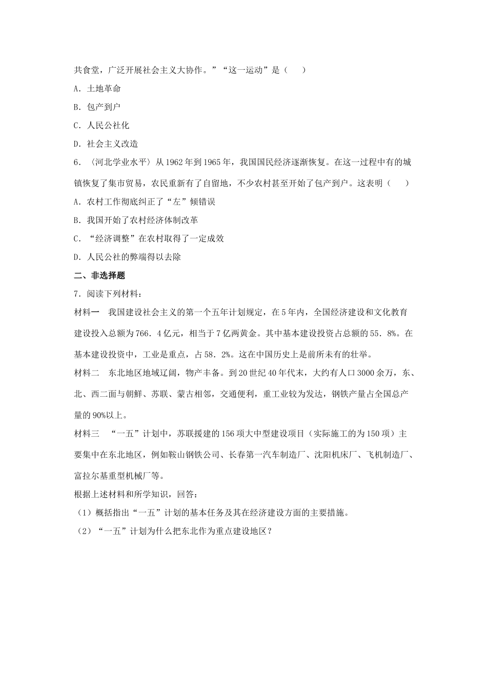 高中历史 第18课 中国社会主义经济建设的曲折发展学业水平训练 岳麓版必修2-岳麓版高一必修2历史试题_第2页