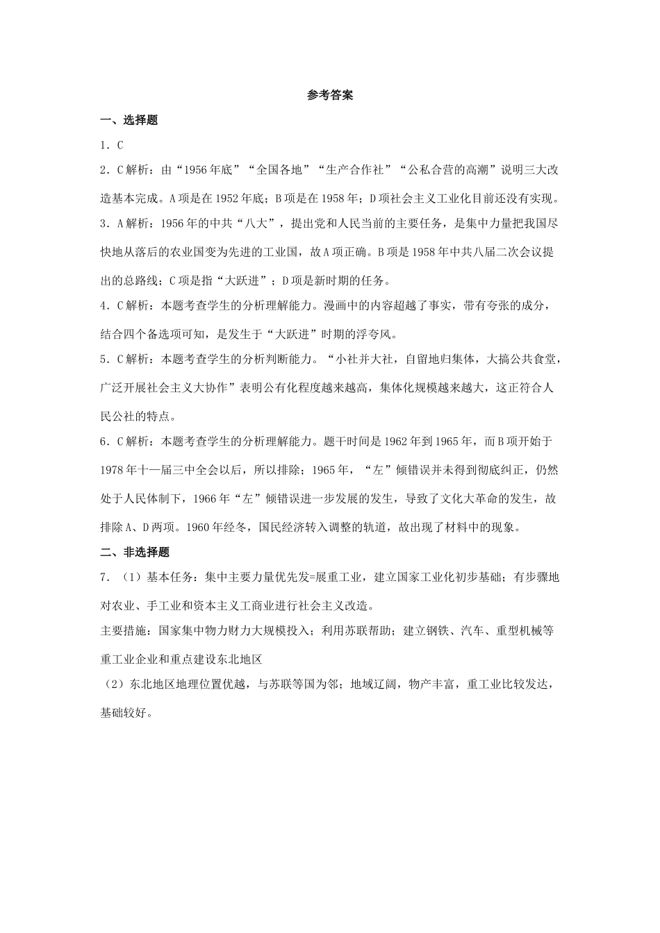 高中历史 第18课 中国社会主义经济建设的曲折发展学业水平训练 岳麓版必修2-岳麓版高一必修2历史试题_第3页