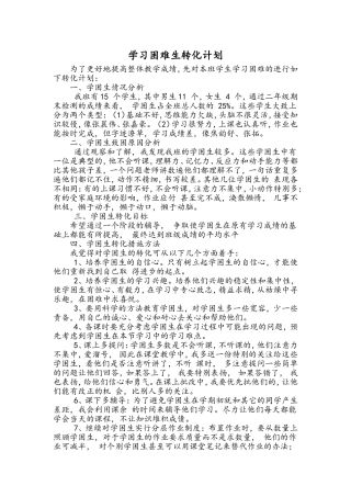 三年级学困生转化Microsoft-Word-文档