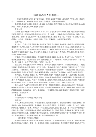 做师德高尚的人民教师案例