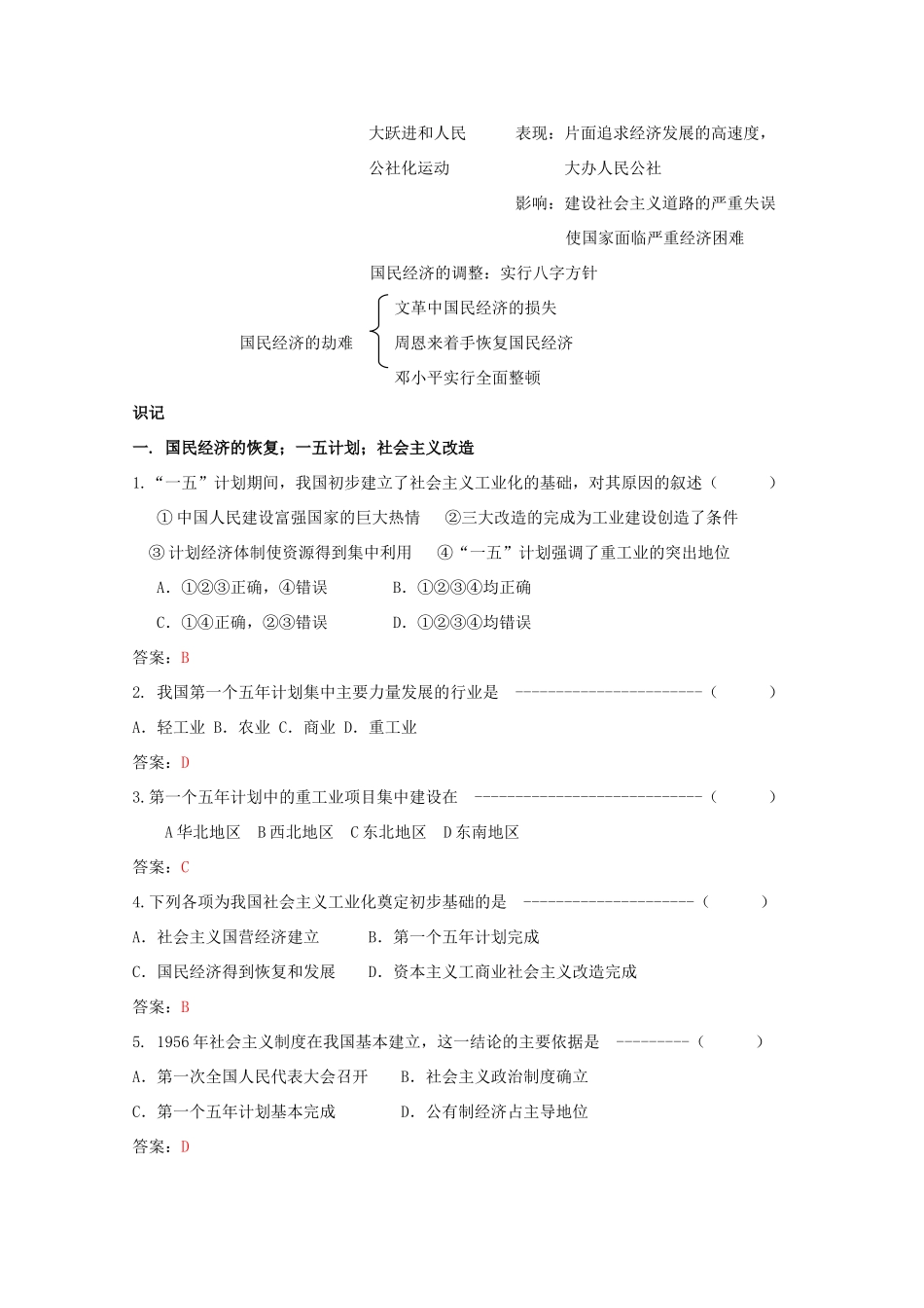 高中历史 《经济建设的发展和曲折》知识点分解与习题 新人教版必修2_第2页