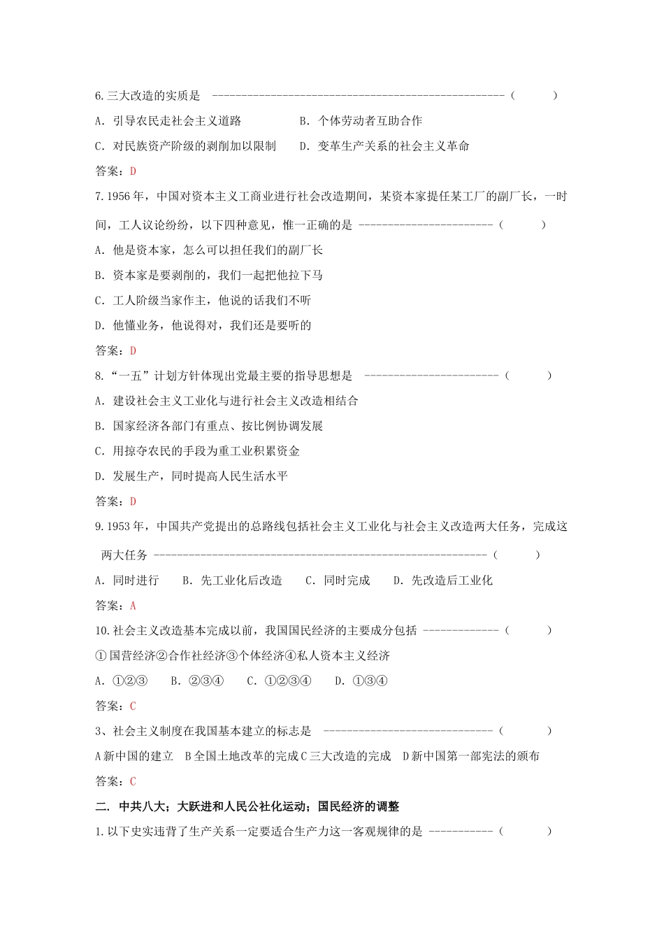 高中历史 《经济建设的发展和曲折》知识点分解与习题 新人教版必修2_第3页