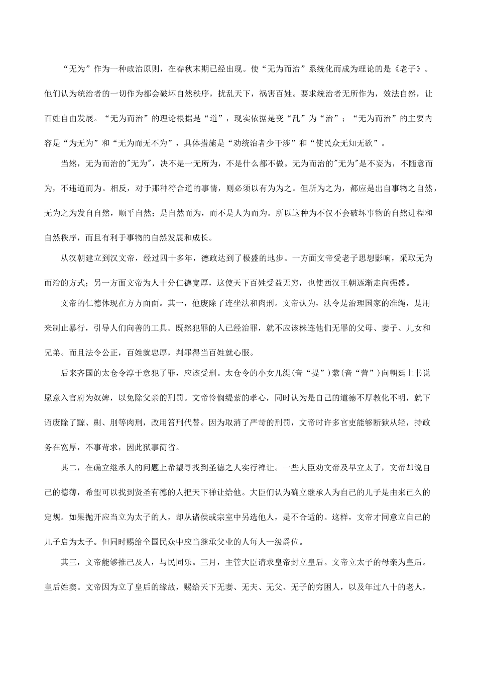 高一历史 罢黜百家，独尊儒术必修3_第3页