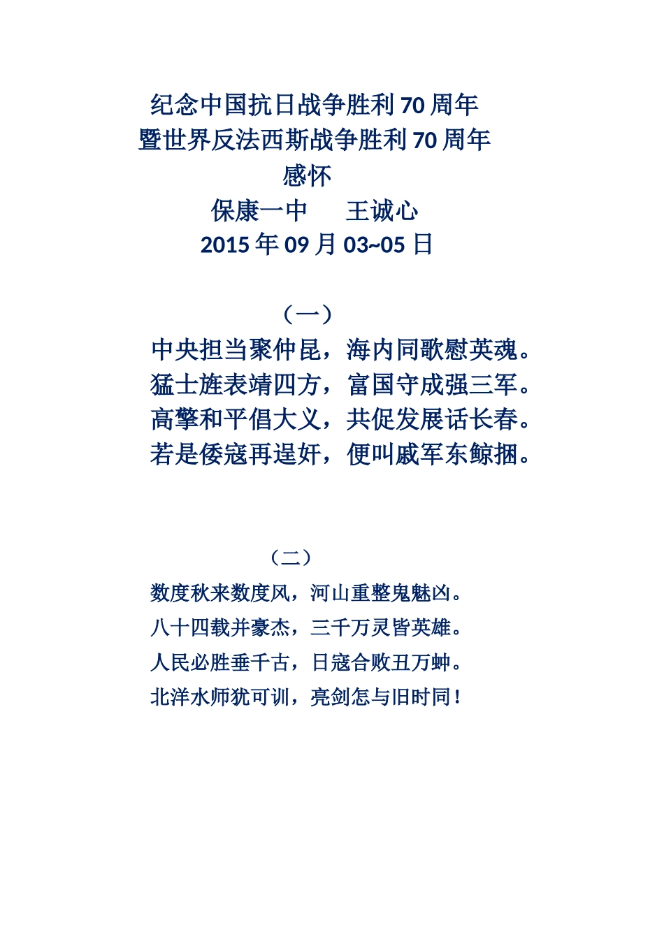 抗战70纪念_第1页