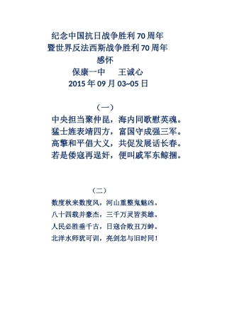 抗战70纪念