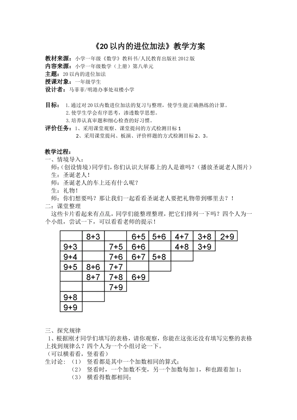 20以内进位加法1_第1页