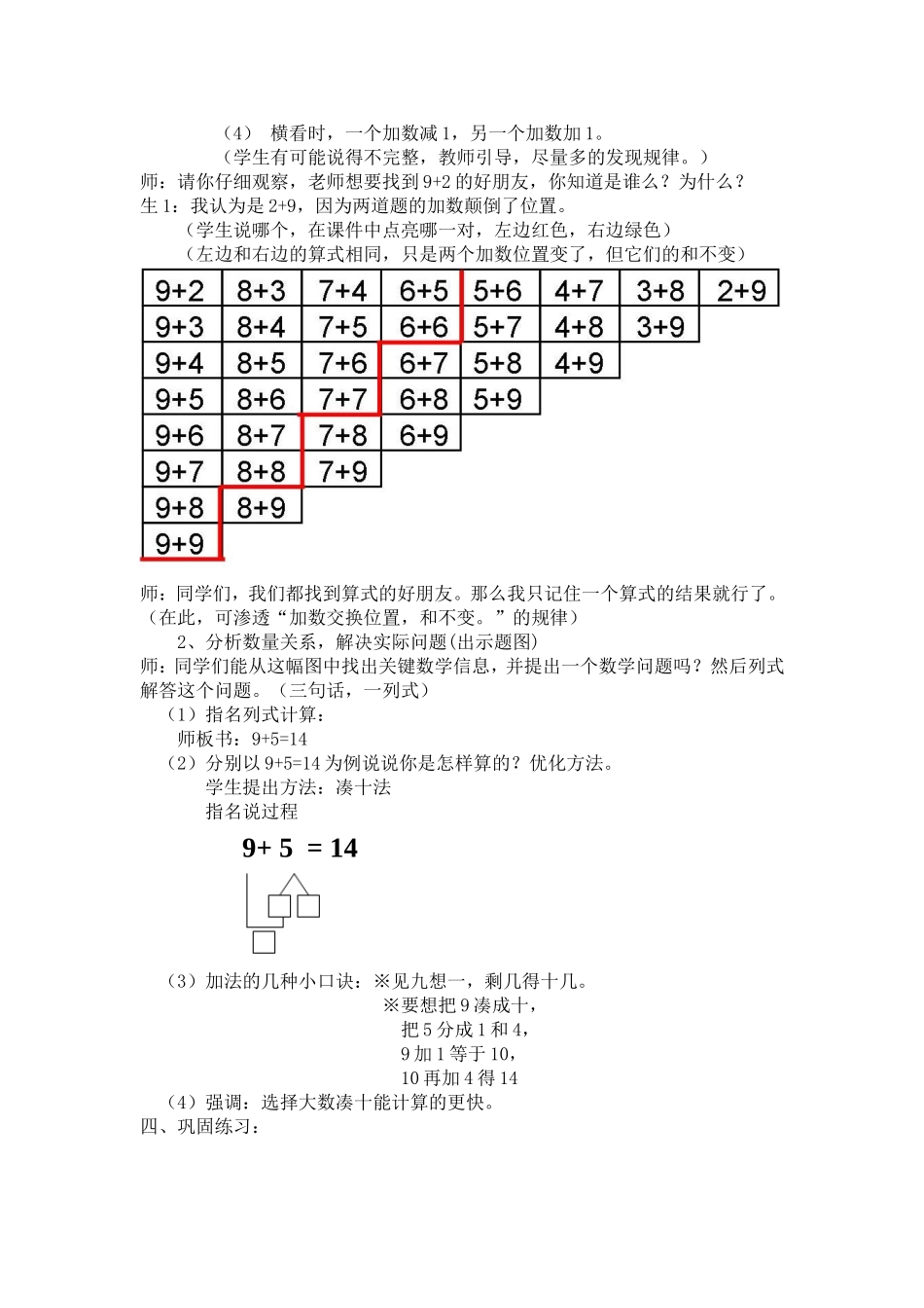 20以内进位加法1_第2页
