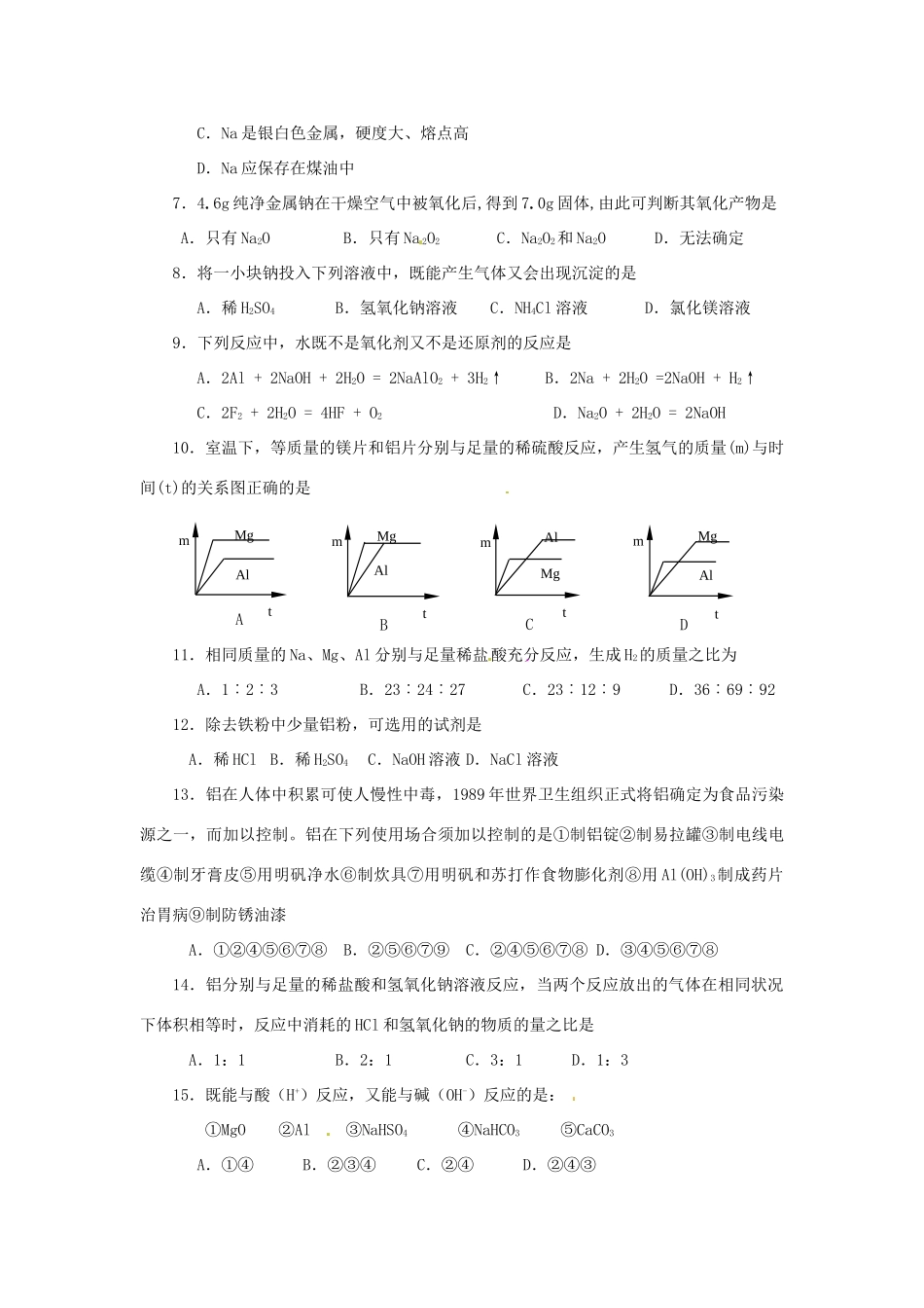 高一化学上学期期末考试试题（普通班）-人教版高一全册化学试题_第2页
