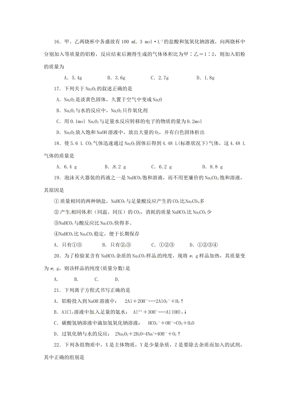 高一化学上学期期末考试试题（普通班）-人教版高一全册化学试题_第3页