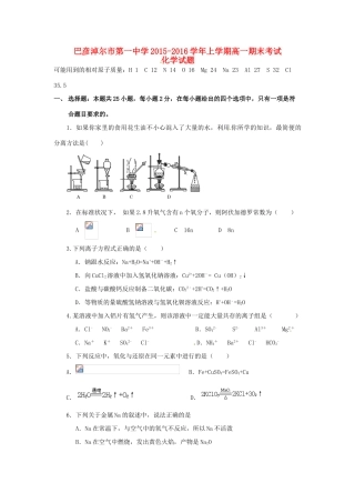 高一化学上学期期末考试试题（普通班）-人教版高一全册化学试题