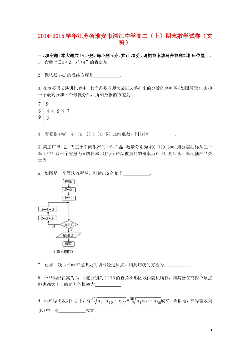 高二数学上学期期末考试试卷 文（含解析）-人教版高二全册数学试题_第1页