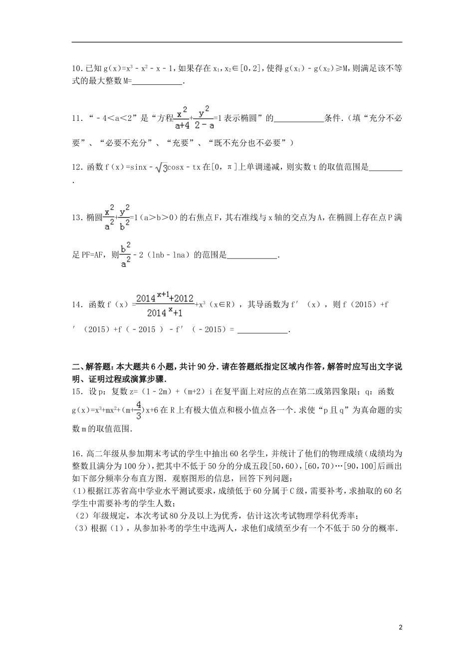 高二数学上学期期末考试试卷 文（含解析）-人教版高二全册数学试题_第2页
