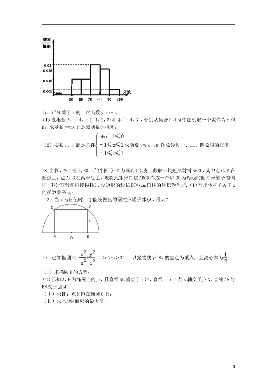 高二数学上学期期末考试试卷 文（含解析）-人教版高二全册数学试题_第3页