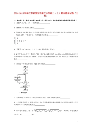 高二数学上学期期末考试试卷 文（含解析）-人教版高二全册数学试题