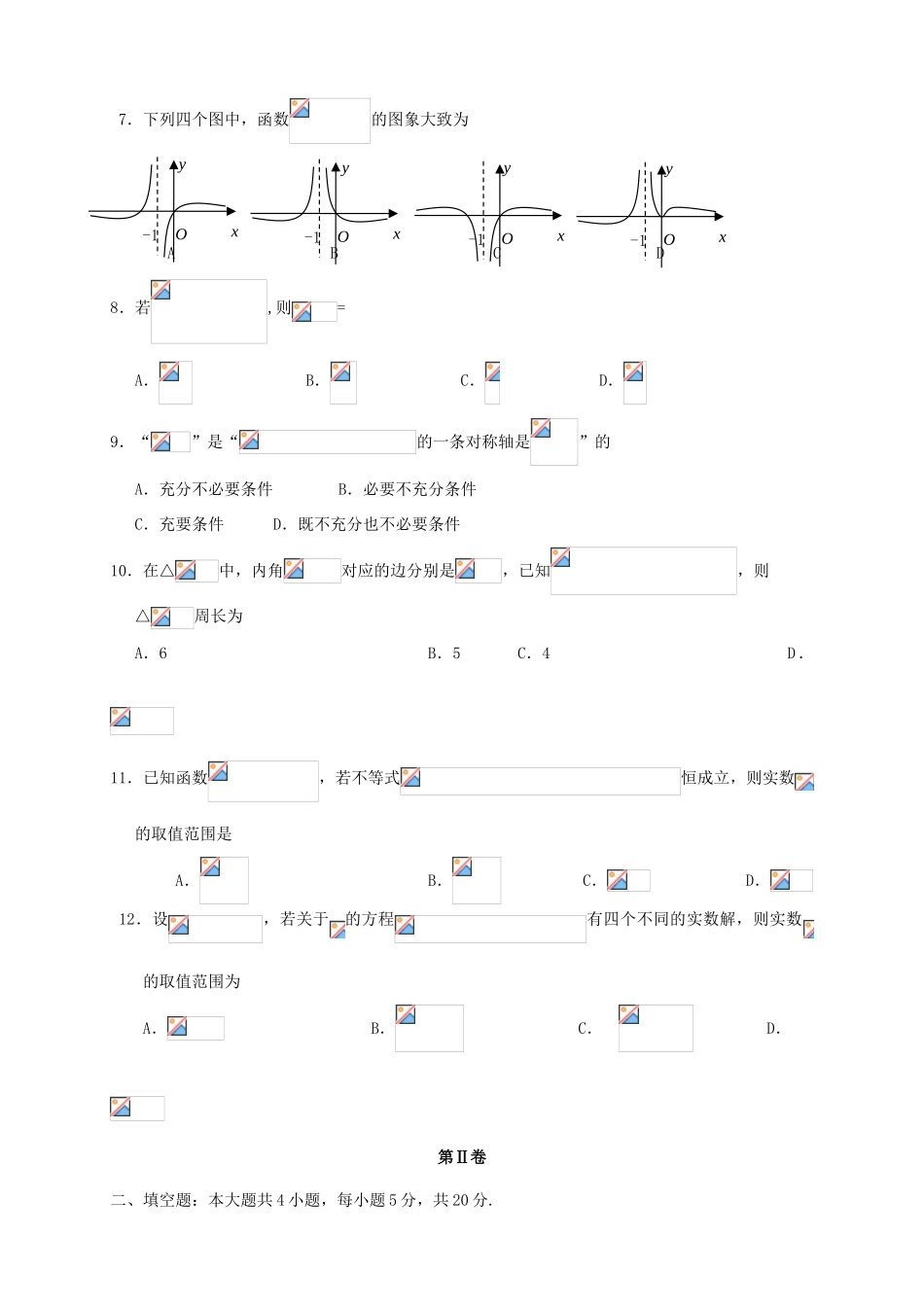 （新课标Ⅱ第二辑）高三数学第五次月考试题 理-人教版高三全册数学试题_第2页