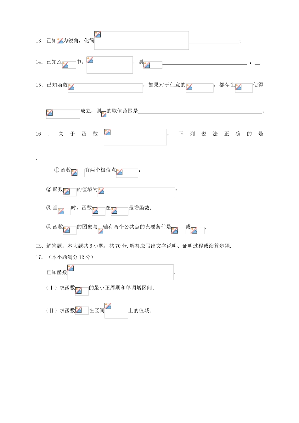 （新课标Ⅱ第二辑）高三数学第五次月考试题 理-人教版高三全册数学试题_第3页