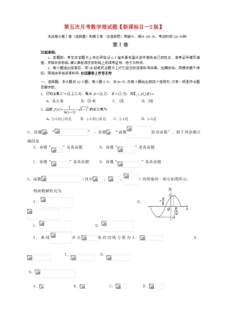 （新课标Ⅱ第二辑）高三数学第五次月考试题 理-人教版高三全册数学试题