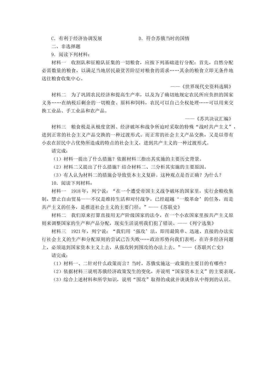 高中历史 专题七 苏联社会主义建设的经验与教训 一 社会主义建设道路的初期探课后训练 人民版必修2-人民版高一必修2历史试题_第2页